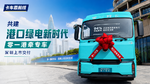 共建港口绿电新时代 零一港牵专车深圳盛大上市交付 共建港口绿电新时代 零一港牵专车深圳盛大上市交付