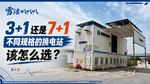 想搞纯电重卡换电站?3+1/7+1 不同规格不同价格 该怎么选 想搞纯电重卡换电站?3+1/7+1 不同规格不同价格 该怎么选