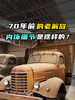 70年前的车就有定速巡航?老解放的驾驶室有什么设计? 70年前的车就有定速巡航?老解放的驾驶室有什么设计?
