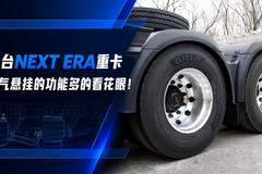 取消ECAS控制手柄 全新NEXT ERA的空气悬挂到底咋玩?