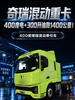 奇瑞混动重卡来了!400度电+300升油跑1400公里! 奇瑞混动重卡来了!400度电+300升油跑1400公里!