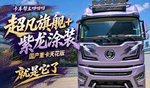 网红神车陕汽X6000紫龙版让我看见了 和普通版有啥区别? 网红神车陕汽X6000紫龙版让我看见了 和普通版有啥区别?