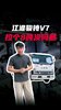 江淮骏铃V7怎么样!拉个8吨没问题! 江淮骏铃V7怎么样!拉个8吨没问题!