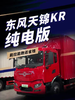 底盘才5.4吨的纯电重卡,东风天锦KR纯电版,能拉能跑还省 底盘才5.4吨的纯电重卡,东风天锦KR纯电版,能拉能跑还省