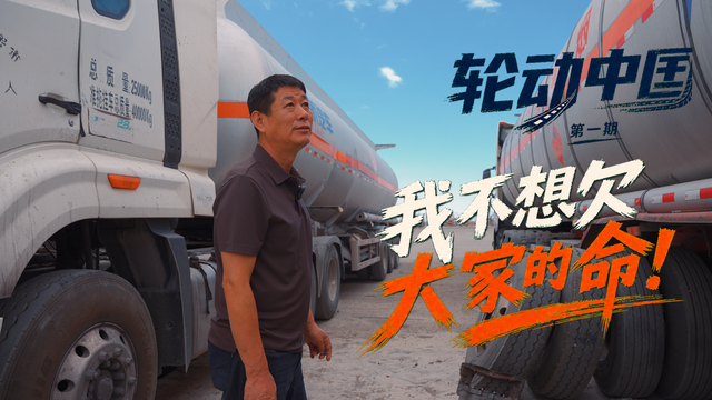 《轮动中国》第一期：我不想欠大家的命！