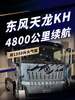 4800公里不用找气站?东风天龙KH这续航太狠了! 4800公里不用找气站?东风天龙KH这续航太狠了!