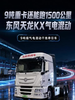 9吨重卡还能跑1500公里?东风天龙把气车玩出了新花样! 9吨重卡还能跑1500公里?东风天龙把气车玩出了新花样!