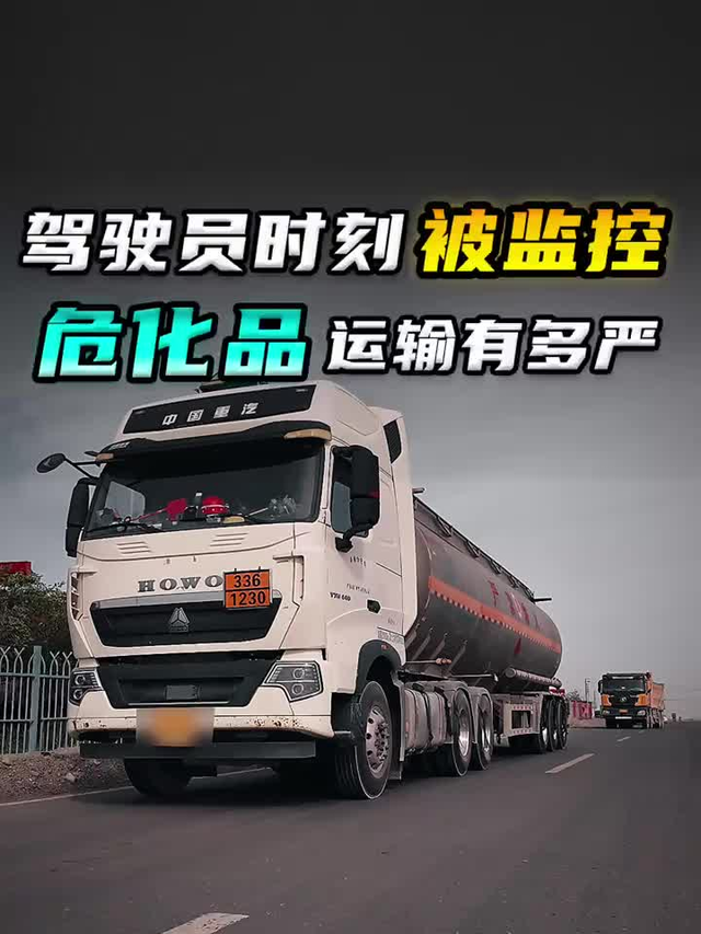 《轮动中国》第一期：驾驶员24小时被监控，危化品运输有多严