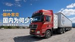 国外常见国内比较少见 出口版侧帘挂车啥配置 国外常见国内比较少见 出口版侧帘挂车啥配置
