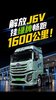 解放J6V挂绿牌畅跑1600公里! 解放J6V挂绿牌畅跑1600公里!