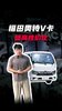 2.09米车高+1850mm宽货箱+122马力汽油机!福田奥铃V卡一出,同级小卡 2.09米车高+1850mm宽货箱+122马力汽油机!福田奥铃V卡一出,同级小卡