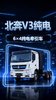 北奔V3纯电 37.87吨牵引总质量主打短倒实干 北奔V3纯电 37.87吨牵引总质量主打短倒实干