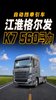 560马力加持,江淮格尔发K7跑干线是什么水平? 560马力加持,江淮格尔发K7跑干线是什么水平?