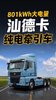 第409批牵引车亮点曝光,800度纯电与750马力LNG同场,你更看好哪条路 第409批牵引车亮点曝光,800度纯电与750马力LNG同场,你更看好哪条路