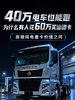 40万电车也能跑,为什么有人花60万买汕德卡? 40万电车也能跑,为什么有人花60万买汕德卡?