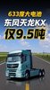 633�ȴ��أ����ؽ�9.5�֣���������KX�����ؿ�