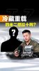 4米2冷藏车想拉8到10吨,欧马可S1重载版能不能选? 4米2冷藏车想拉8到10吨,欧马可S1重载版能不能选?