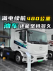 615度纯电牵引车,以后短途油车还能坚持几年? 615度纯电牵引车,以后短途油车还能坚持几年?