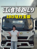 180马力、10挡箱、9吨级后桥、300升油箱,这轻卡不普通! 180马力、10挡箱、9吨级后桥、300升油箱,这轻卡不普通!