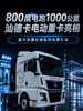 800度电,跑1000公里,中间只充一次电!汕德卡800度 800度电,跑1000公里,中间只充一次电!汕德卡800度