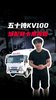131马力+360N·m+4KB1!庆铃五十铃KV100城配轻卡常青树 131马力+360N·m+4KB1!庆铃五十铃KV100城配轻卡常青树