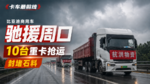 比亚迪商用车驰援周口 10台重卡抢运封堵石料 比亚迪商用车驰援周口 10台重卡抢运封堵石料