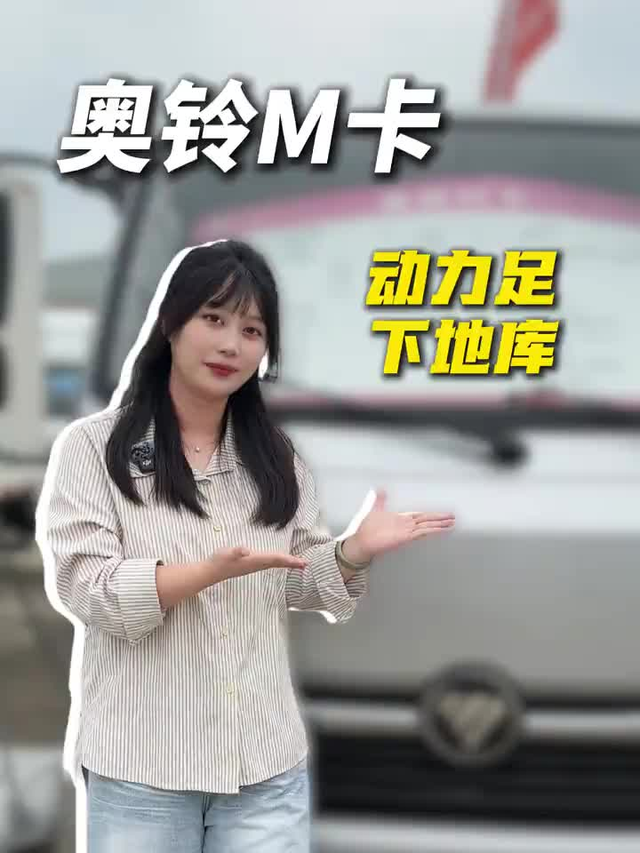 4米2下地库，这要求可不简单，但奥铃M卡真能给你整明白！