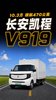 10.3方货厢续航470公里,长安凯程V919能不能打? 10.3方货厢续航470公里,长安凯程V919能不能打?