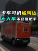 无人驾驶代替不了卡车司机?因为没人搭把手 无人驾驶代替不了卡车司机?因为没人搭把手