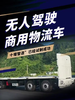 大货车连方向盘都不要了,无人驾驶开始玩真的! 大货车连方向盘都不要了,无人驾驶开始玩真的!