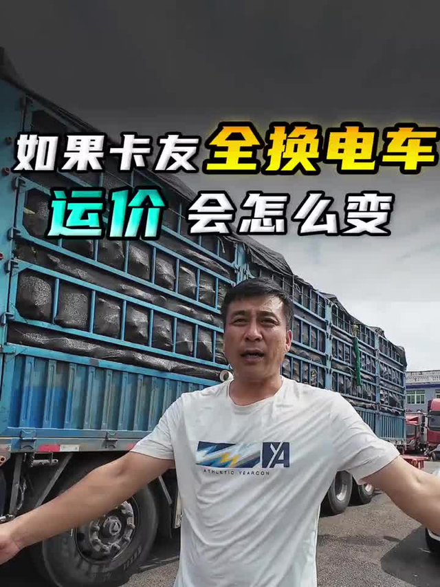 卡友如果都换成电车送货,会发生什么?