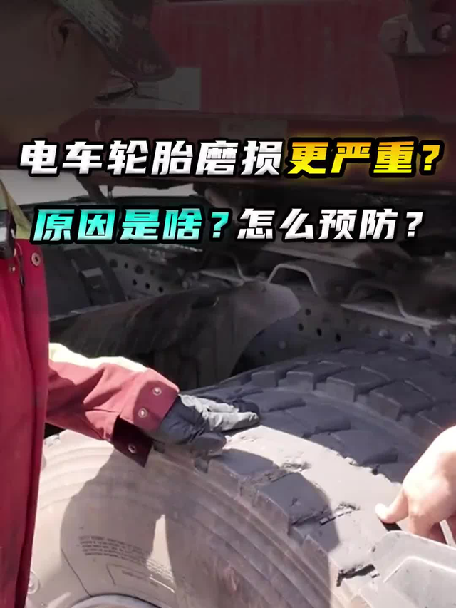 《轮动中国》第二期:电车为什么轮胎废的快?