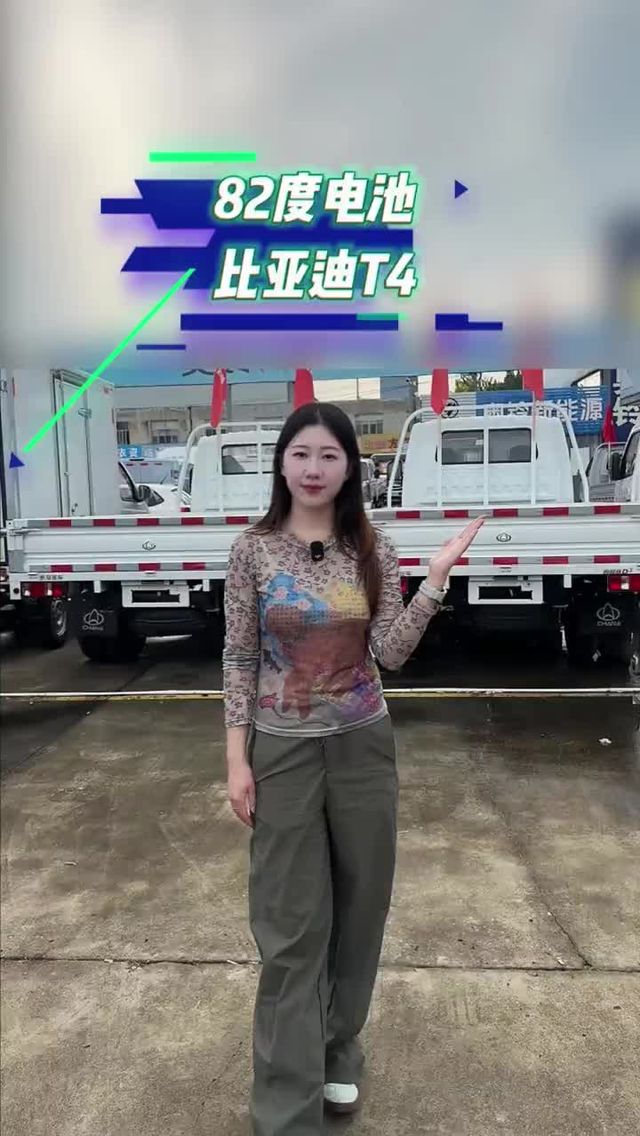 82度电池4米15大货箱，比亚迪T4配置