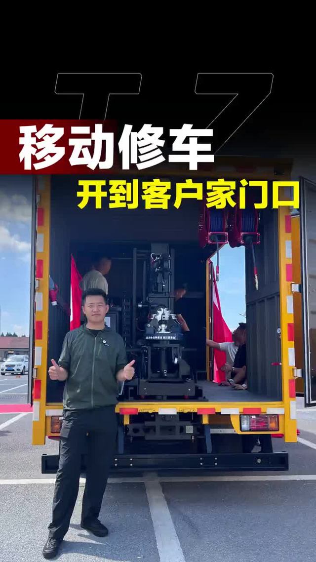 修理厂也能开着走？庆铃五十铃检修车，把维修服务直接送上门