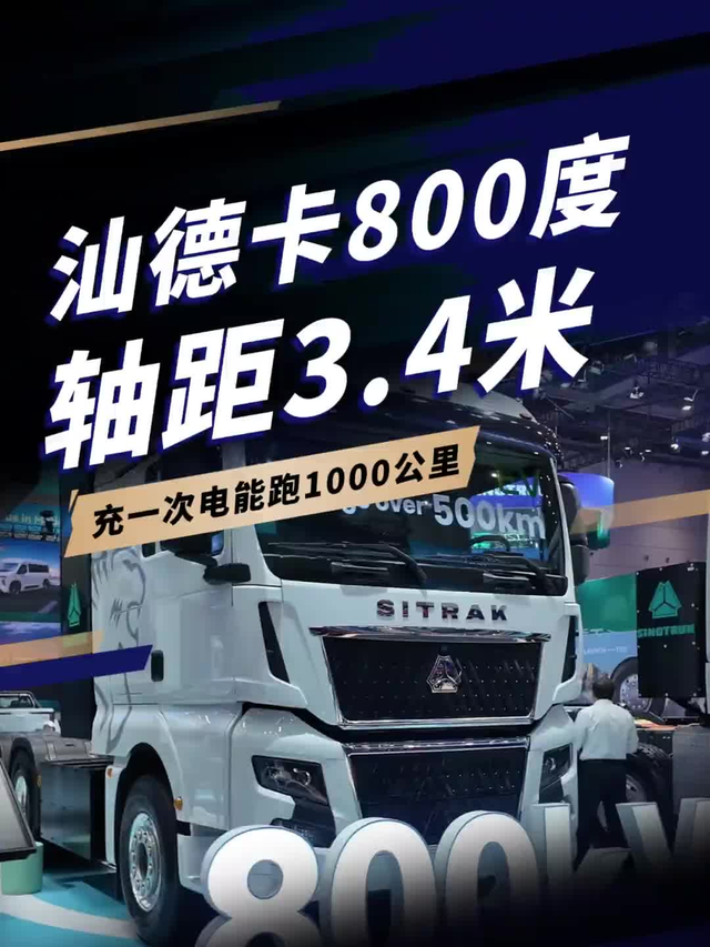 轴距3.4米！800度电的汕德卡在厂区里玩出小车感