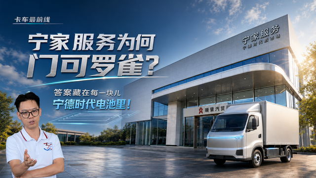 宁家服务为何门可罗雀?答案藏在每一块儿宁德时代电池里!