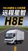 100.88度电配4米15货厢,远程星智H8E把城配需求拉满了 100.88度电配4米15货厢,远程星智H8E把城配需求拉满了