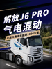 不靠大电池也能跑1800公里,解放找到新路子了? 不靠大电池也能跑1800公里,解放找到新路子了?