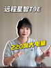 远程星智T9E一起来瞅瞅! 远程星智T9E一起来瞅瞅!