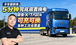 5 ������ɵ��û��� Ϭ�� X-Truck �ɳ�ɻ����ֹ���ȫ����