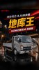 140马力配4.15米货厢 HOWO悍将M地库王 140马力配4.15米货厢 HOWO悍将M地库王