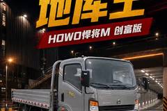 140马力配4.15米货厢 HOWO悍将M地库王