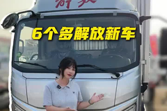 解放新招财虎一起来看看