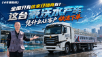全国只有这家经销商有?这台豪沃水产车凭什么让客户快速下单? 全国只有这家经销商有?这台豪沃水产车凭什么让客户快速下单?