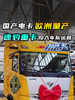 2026IAA:国产电车欧洲量产投入运营,速豹实力有多强? 2026IAA:国产电车欧洲量产投入运营,速豹实力有多强?