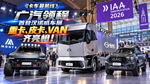 广汽领程首登汉诺威车展,重卡、皮卡、VAN齐亮相! 广汽领程首登汉诺威车展,重卡、皮卡、VAN齐亮相!