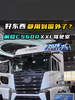 2026IAA:解放也出XXL驾驶室了? 2026IAA:解放也出XXL驾驶室了?