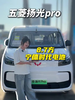 8.7方,还有宁德时代电池,五菱扬光pro,一起来看看! 8.7方,还有宁德时代电池,五菱扬光pro,一起来看看!