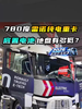 2026IAA:780度雷诺纯电重卡,看看这底盘有多低? 2026IAA:780度雷诺纯电重卡,看看这底盘有多低?