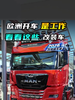 2026IAA:户外改装车,看看欧洲卡车有多帅? 2026IAA:户外改装车,看看欧洲卡车有多帅?